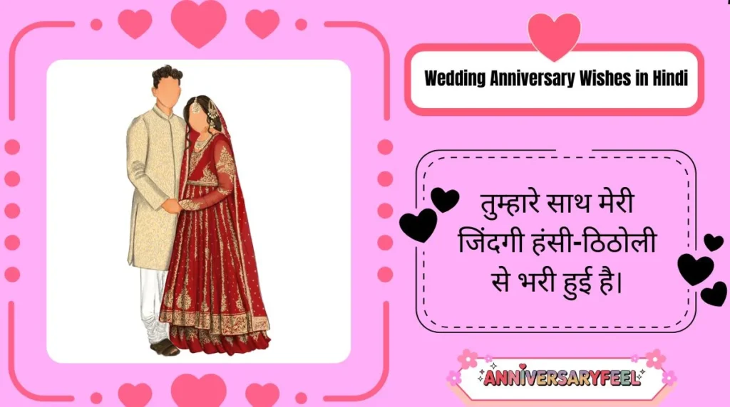 Wedding Anniversary Wishes in Hindi