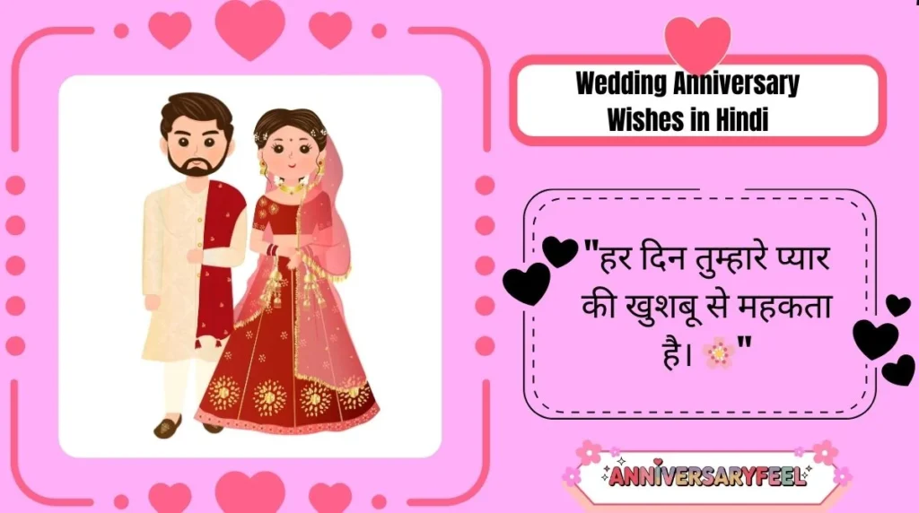 Wedding Anniversary Wishes in Hindi