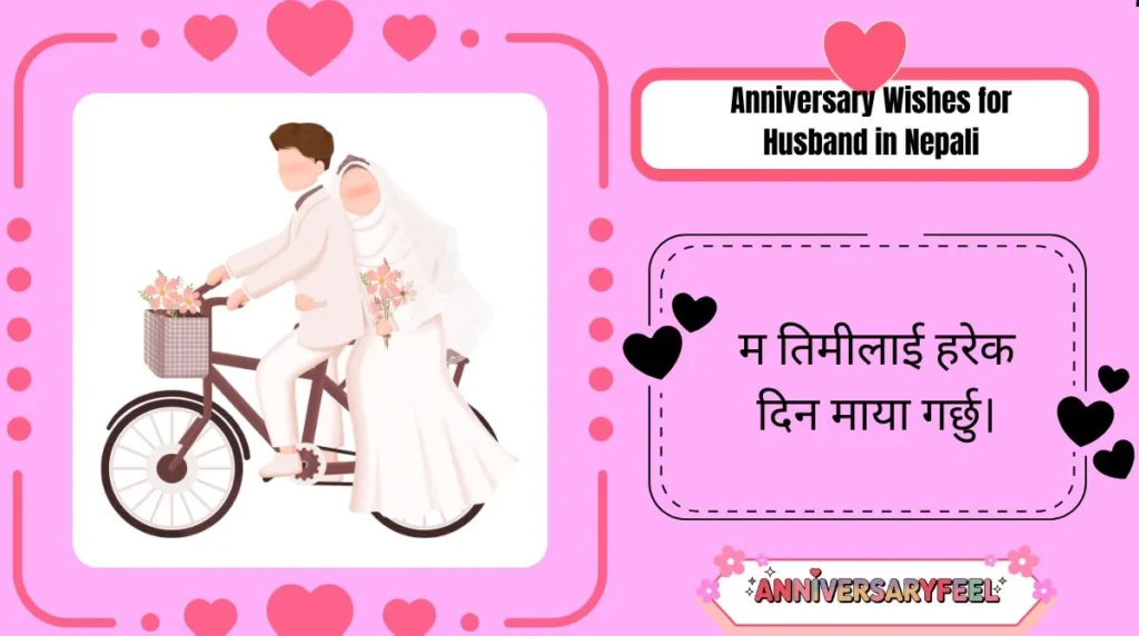 Anniversary Wishes for Husband in Nepali